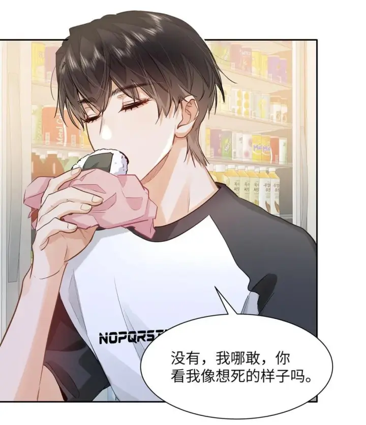 漫画《我喜欢你的信息素》46 感觉你在维护我第36张图