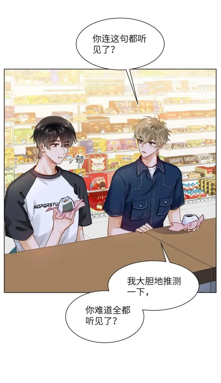 漫画《我喜欢你的信息素》46 感觉你在维护我第37张图