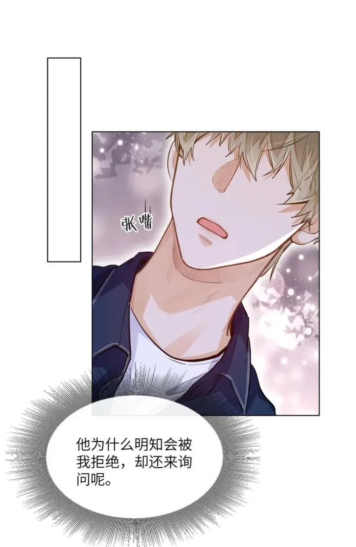 漫画《我喜欢你的信息素》46 感觉你在维护我第39张图