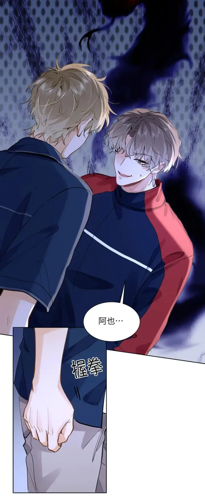 漫画《我喜欢你的信息素》46 感觉你在维护我第4张图