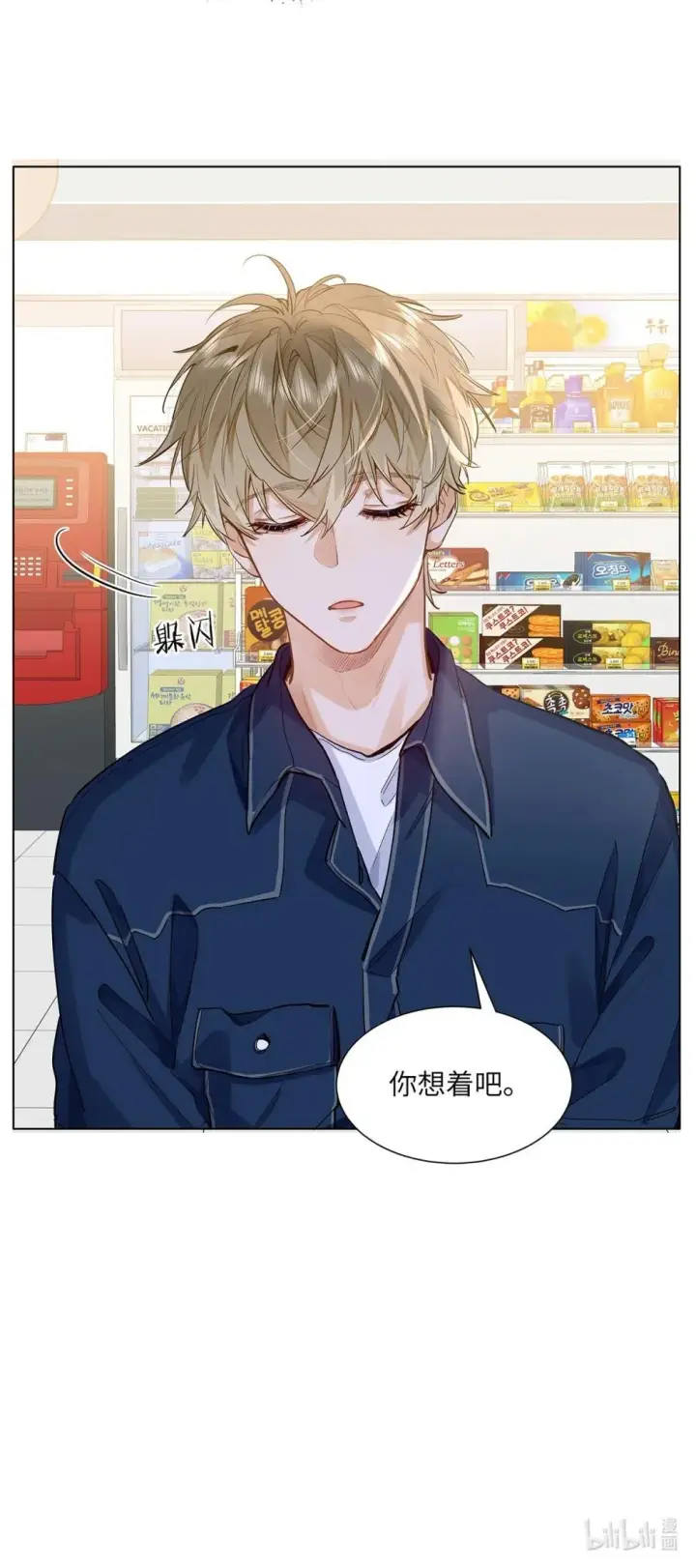 漫画《我喜欢你的信息素》46 感觉你在维护我第40张图