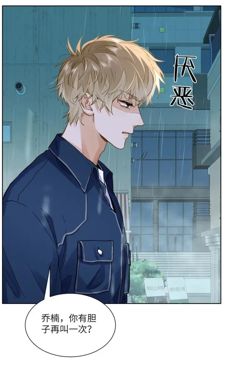 漫画《我喜欢你的信息素》46 感觉你在维护我第5张图