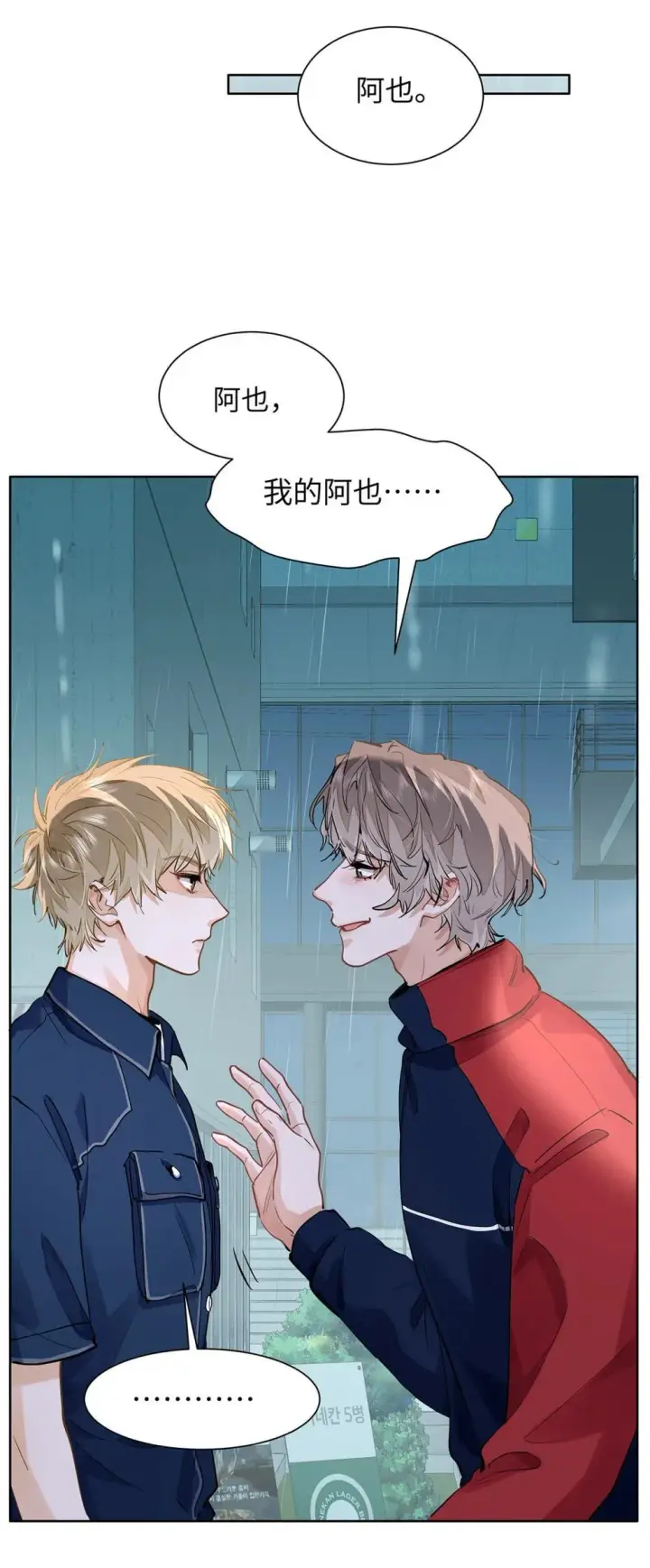 漫画《我喜欢你的信息素》46 感觉你在维护我第6张图