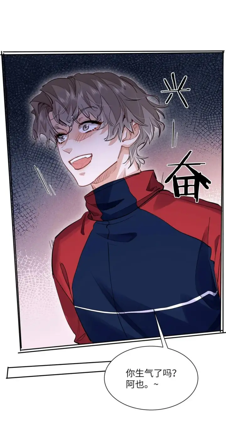 漫画《我喜欢你的信息素》46 感觉你在维护我第8张图