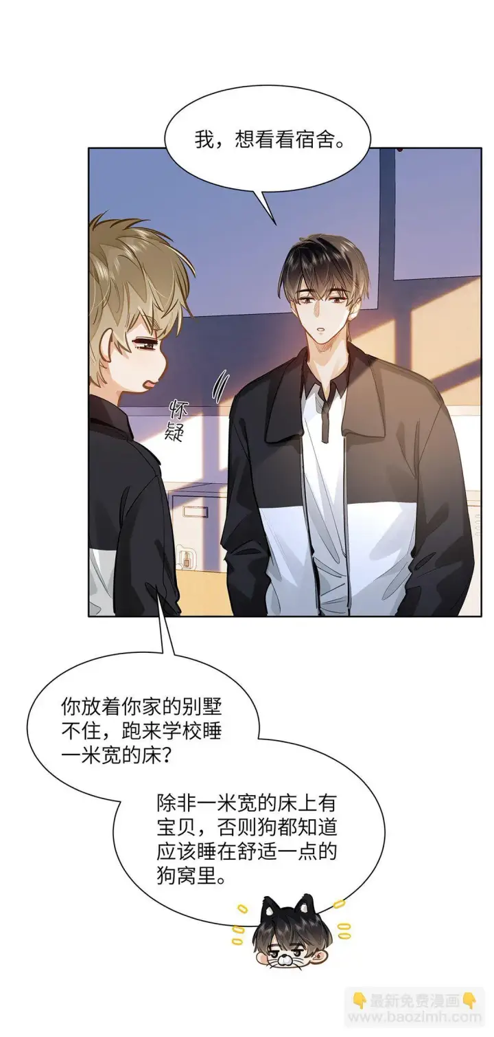 漫画《我喜欢你的信息素》47 感觉你在维护我第10张图