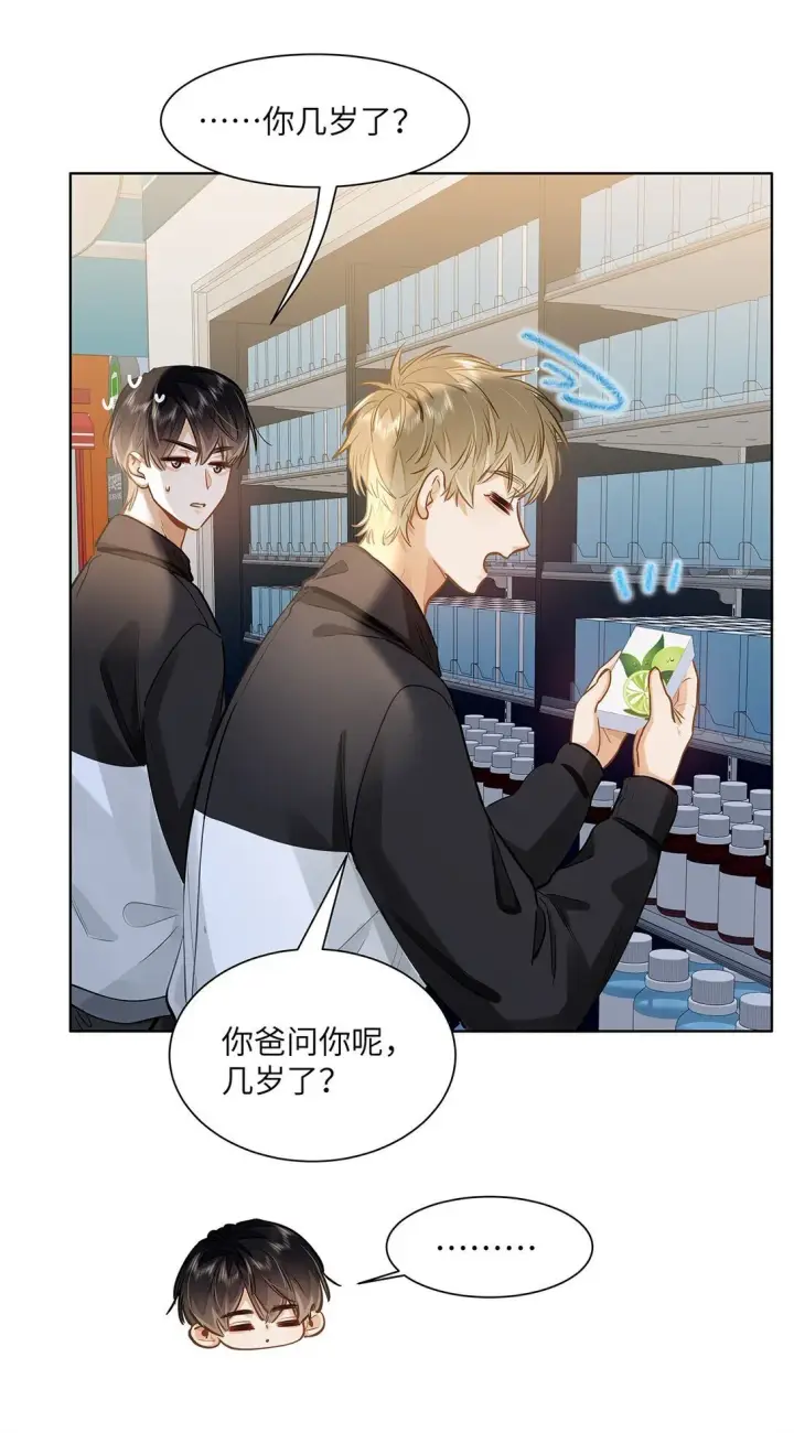 漫画《我喜欢你的信息素》47 感觉你在维护我第16张图