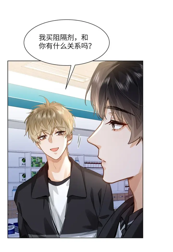 漫画《我喜欢你的信息素》47 感觉你在维护我第19张图