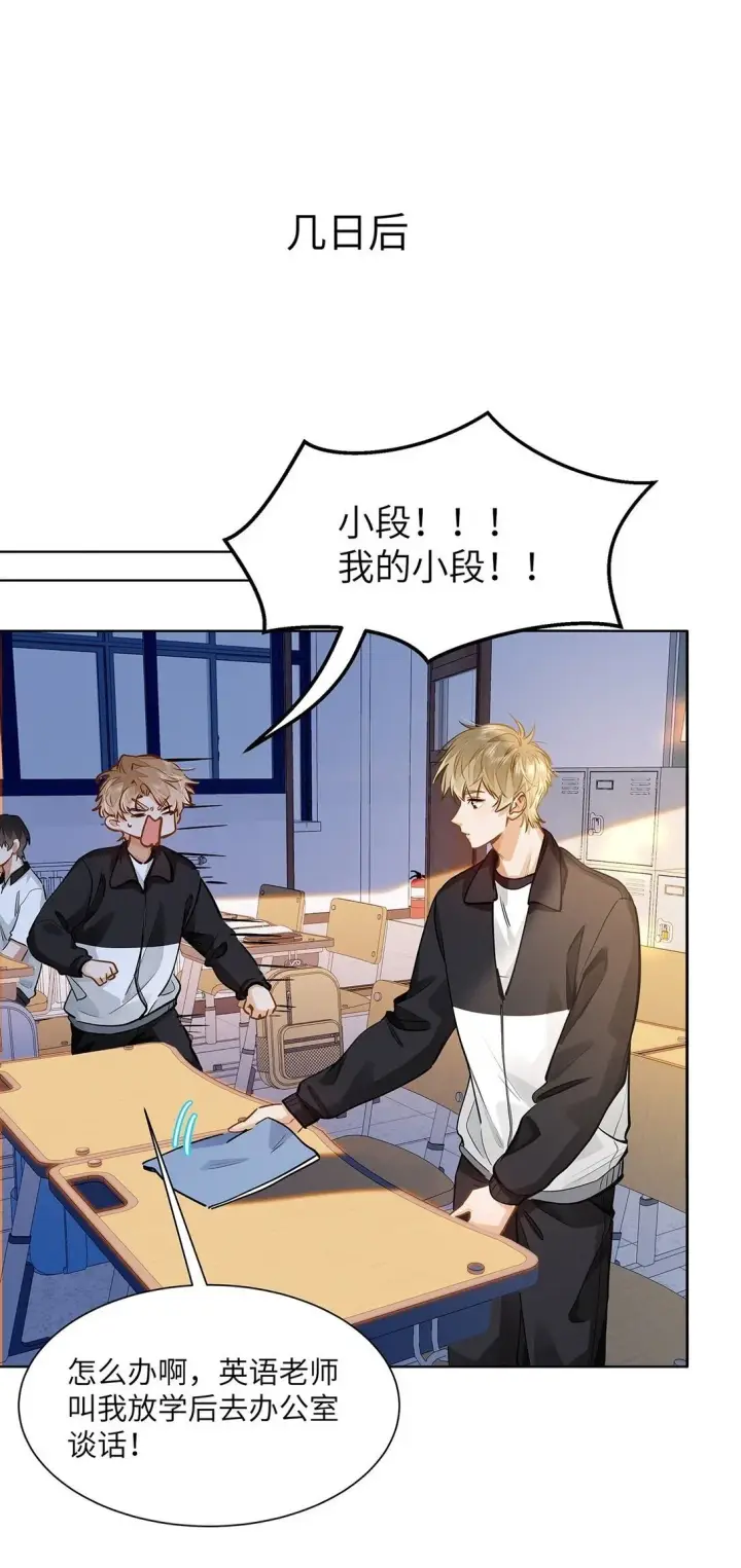 漫画《我喜欢你的信息素》47 感觉你在维护我第2张图
