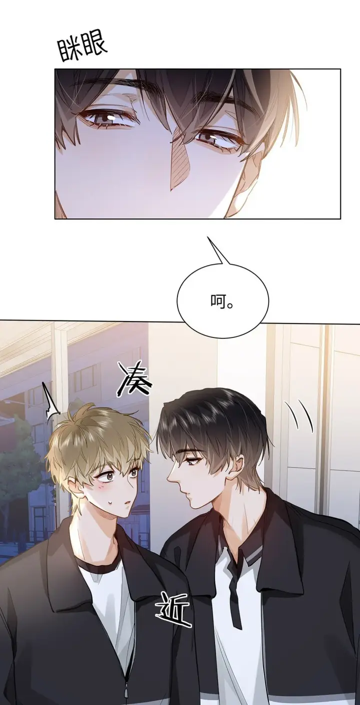 漫画《我喜欢你的信息素》47 感觉你在维护我第20张图
