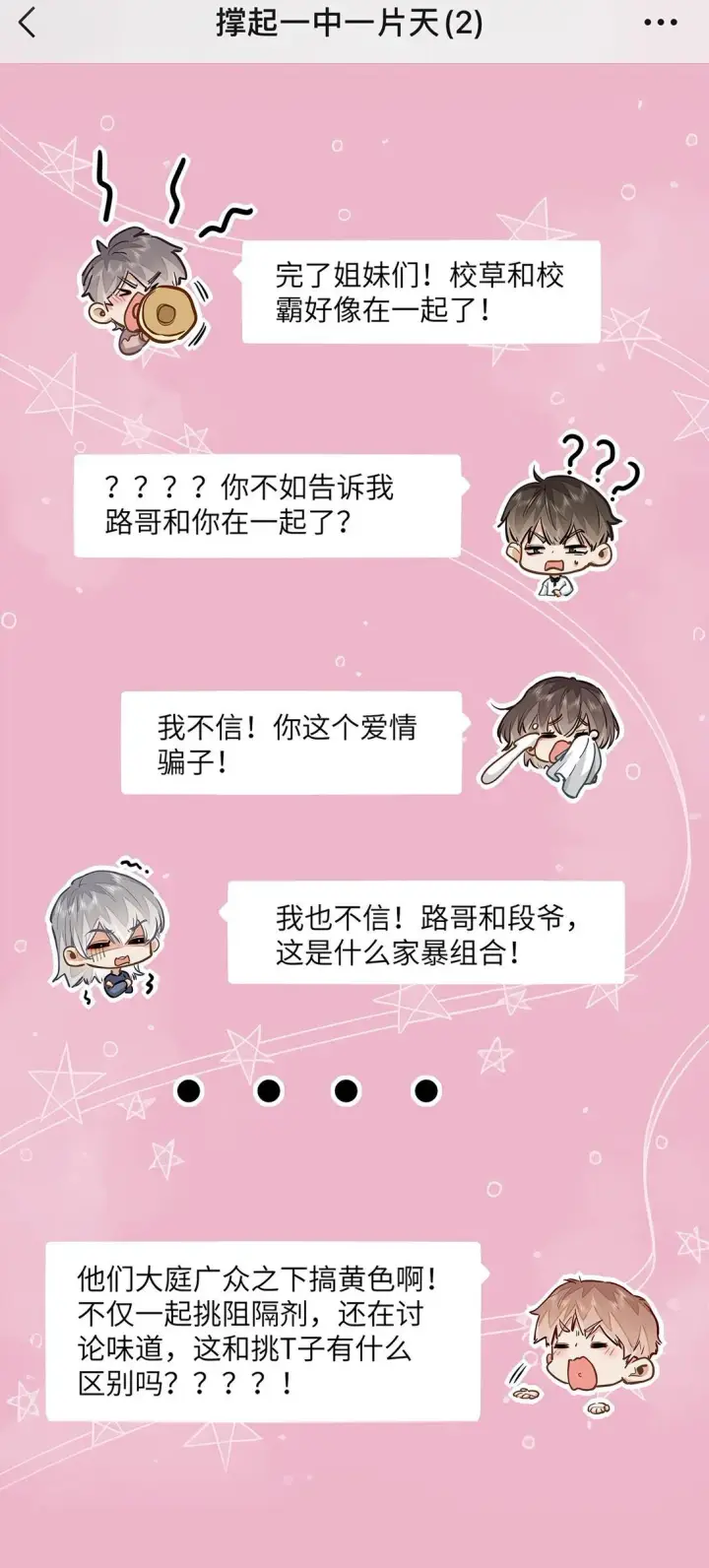 漫画《我喜欢你的信息素》47 感觉你在维护我第24张图