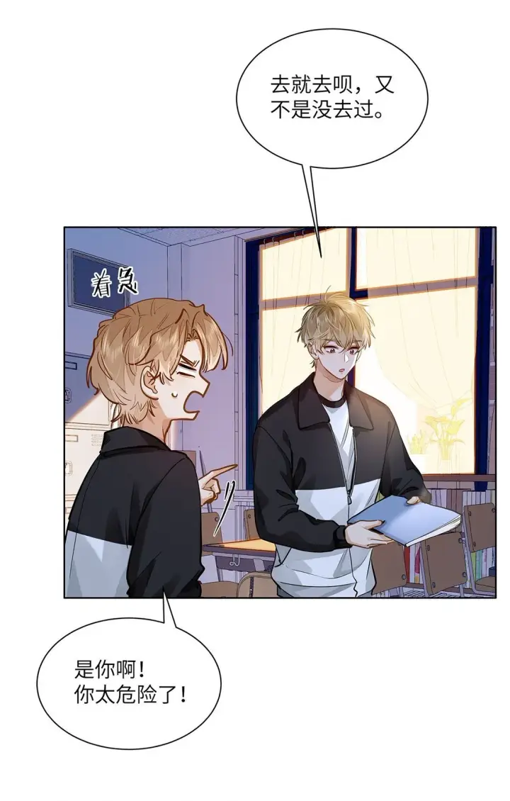 漫画《我喜欢你的信息素》47 感觉你在维护我第3张图