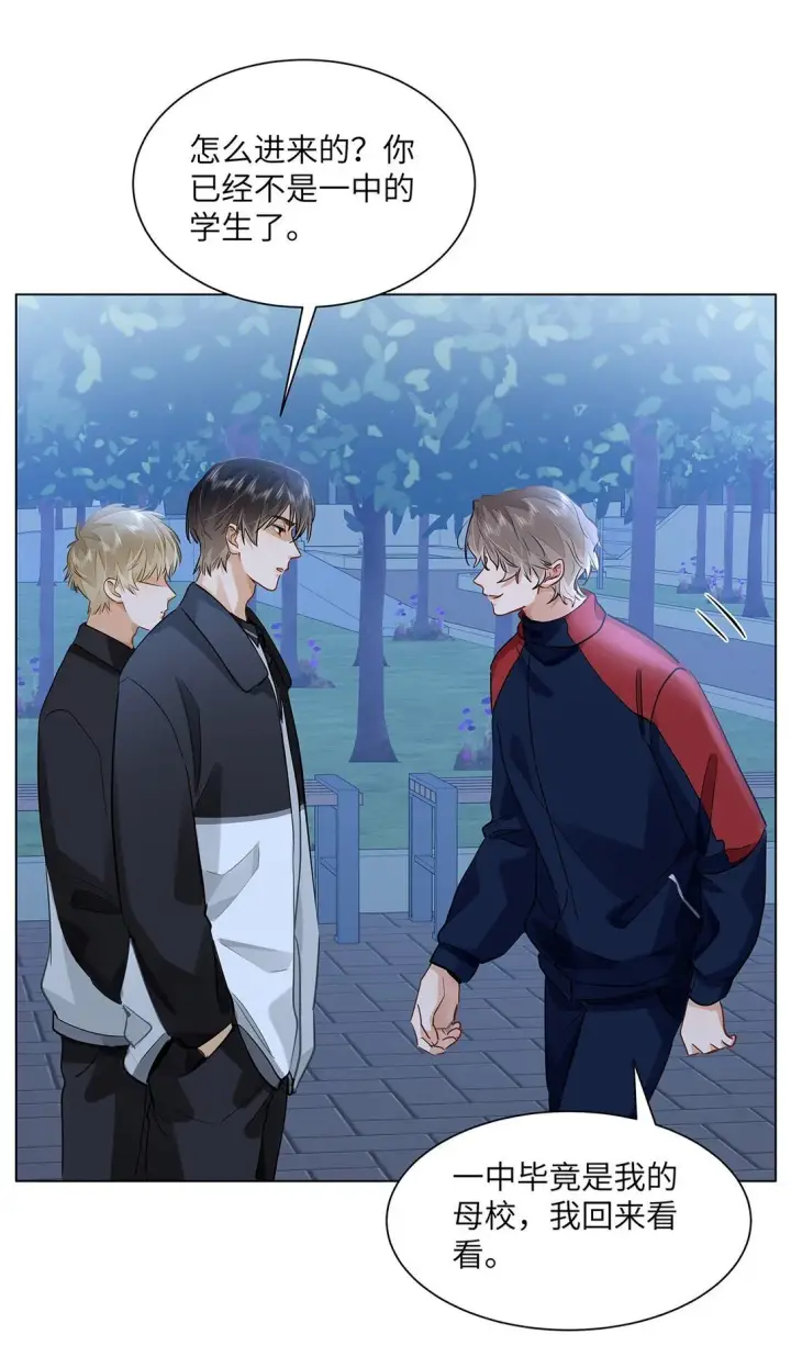 漫画《我喜欢你的信息素》47 感觉你在维护我第33张图