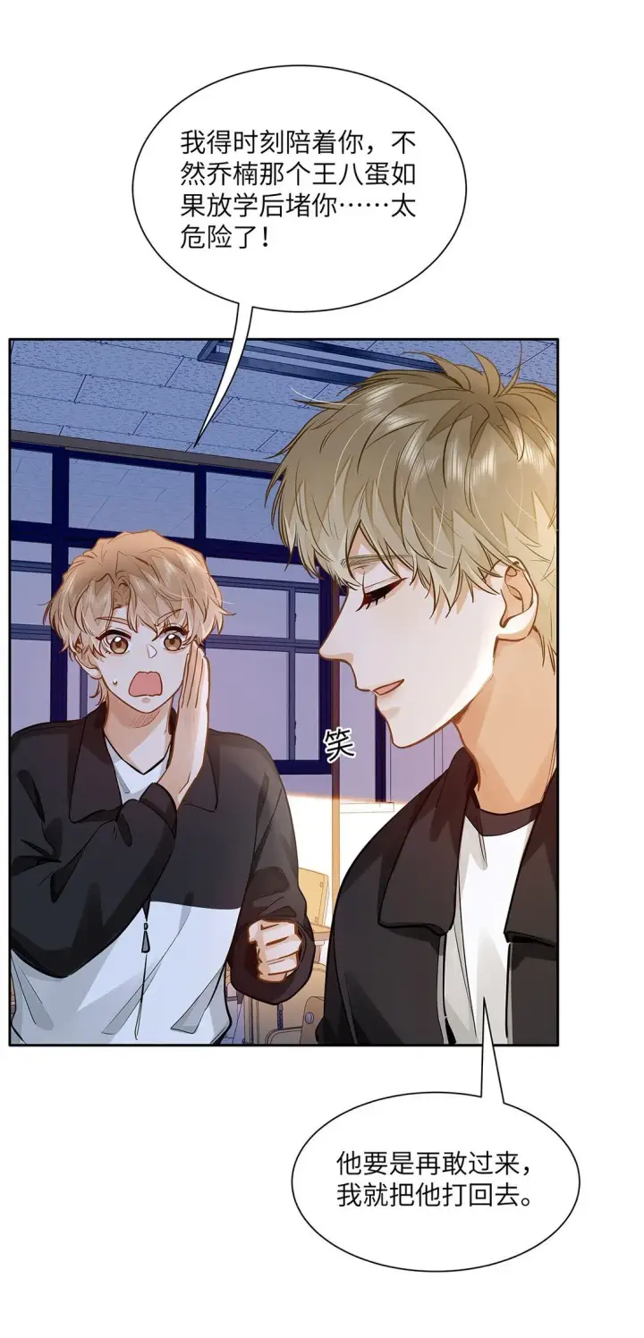 漫画《我喜欢你的信息素》47 感觉你在维护我第4张图