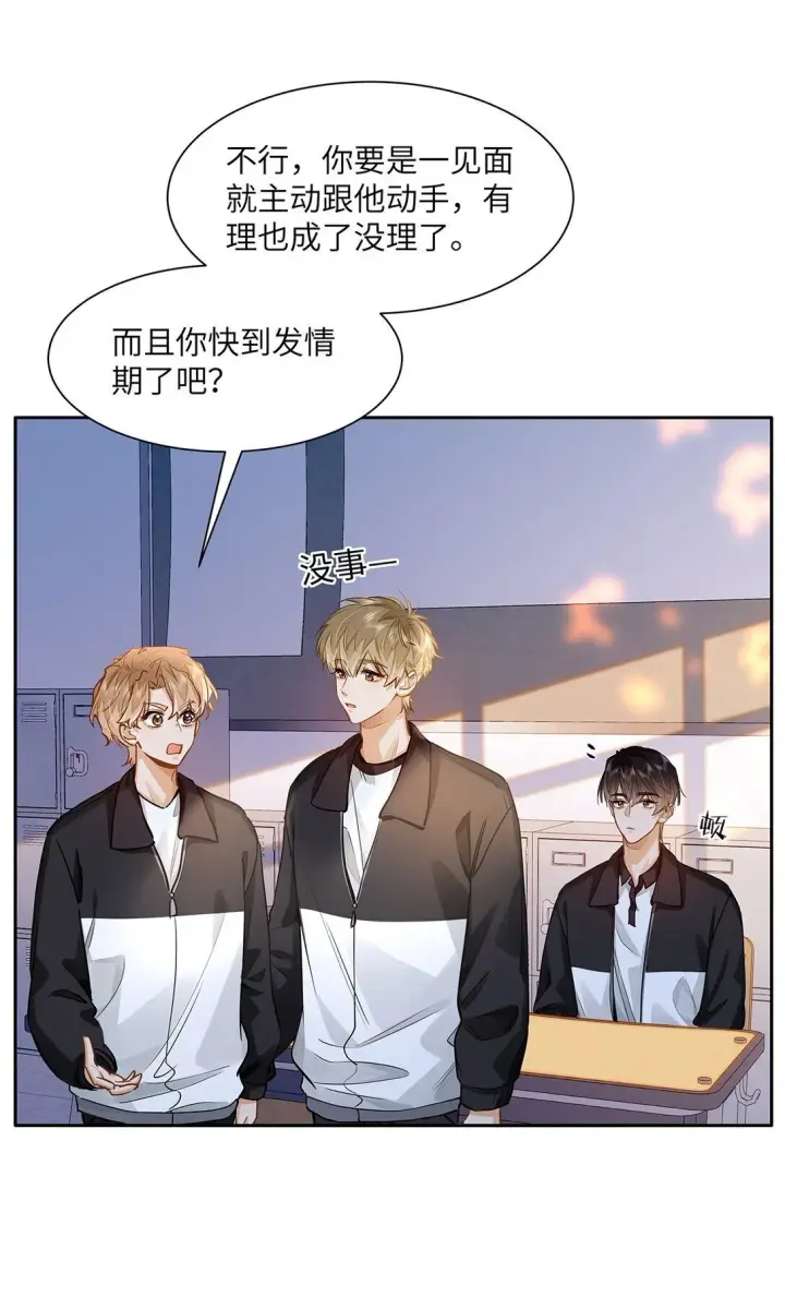 漫画《我喜欢你的信息素》47 感觉你在维护我第5张图