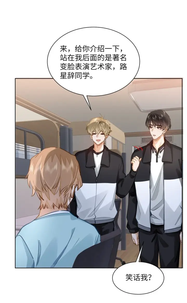 漫画《我喜欢你的信息素》48 记忆碎片第16张图
