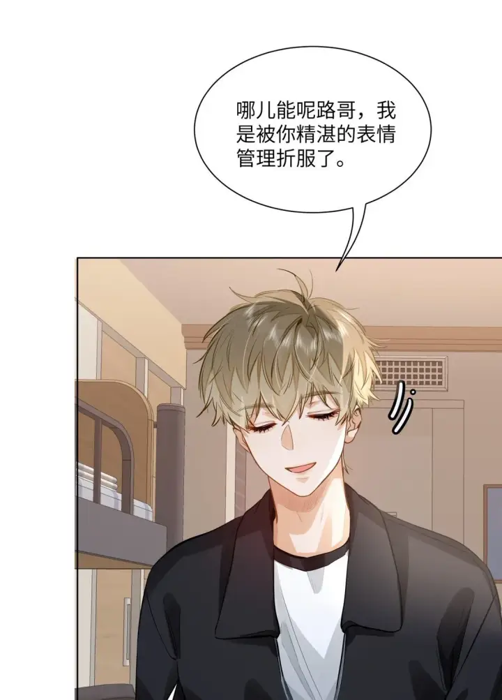 漫画《我喜欢你的信息素》48 记忆碎片第18张图