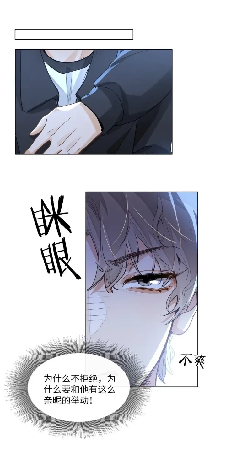 漫画《我喜欢你的信息素》48 记忆碎片第2张图
