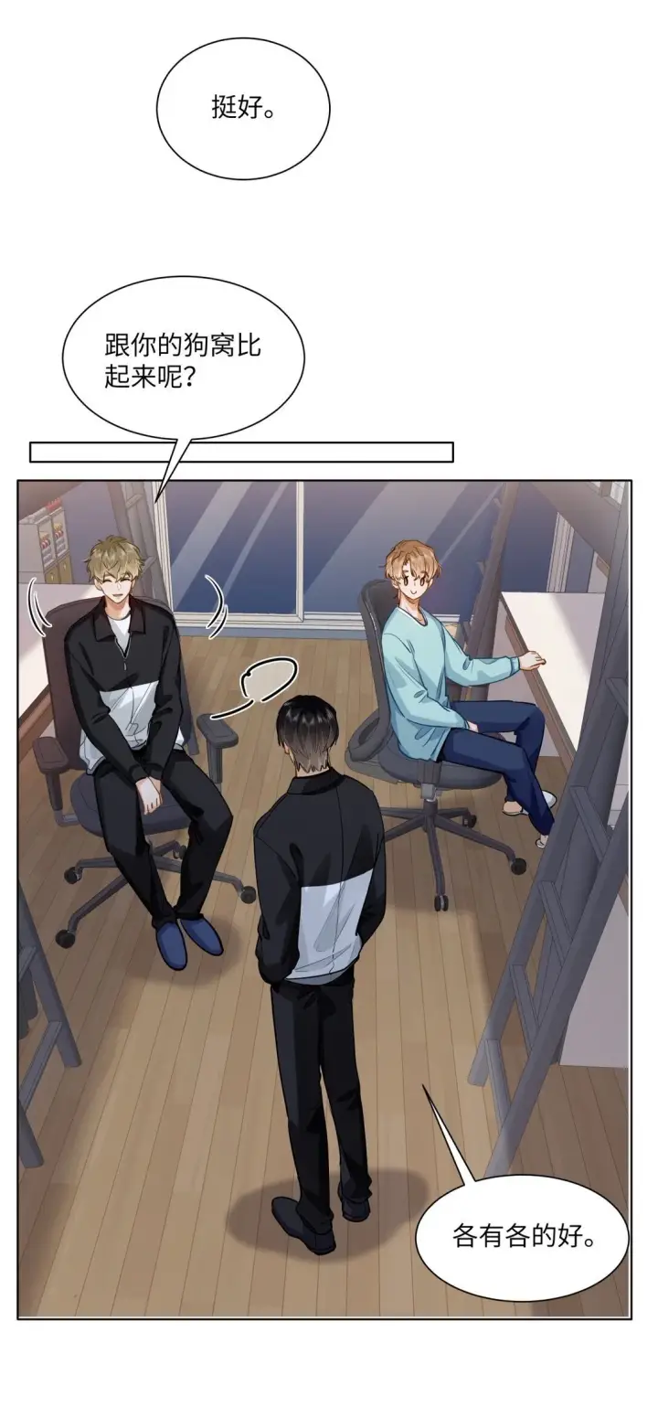 漫画《我喜欢你的信息素》48 记忆碎片第20张图