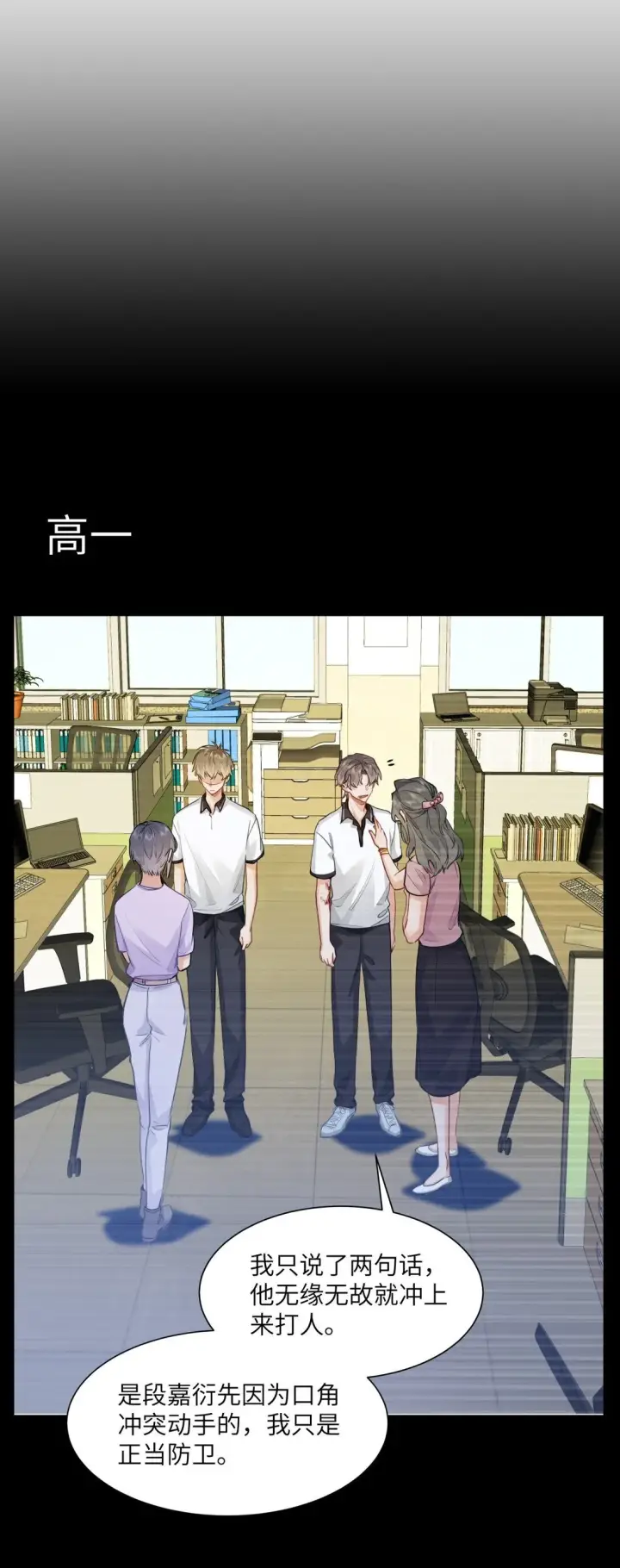 漫画《我喜欢你的信息素》48 记忆碎片第25张图