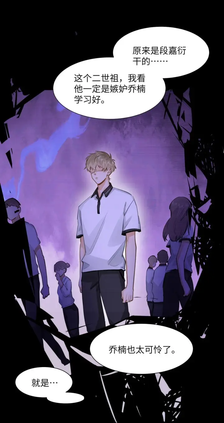 漫画《我喜欢你的信息素》48 记忆碎片第30张图