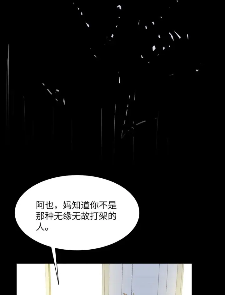 漫画《我喜欢你的信息素》48 记忆碎片第31张图