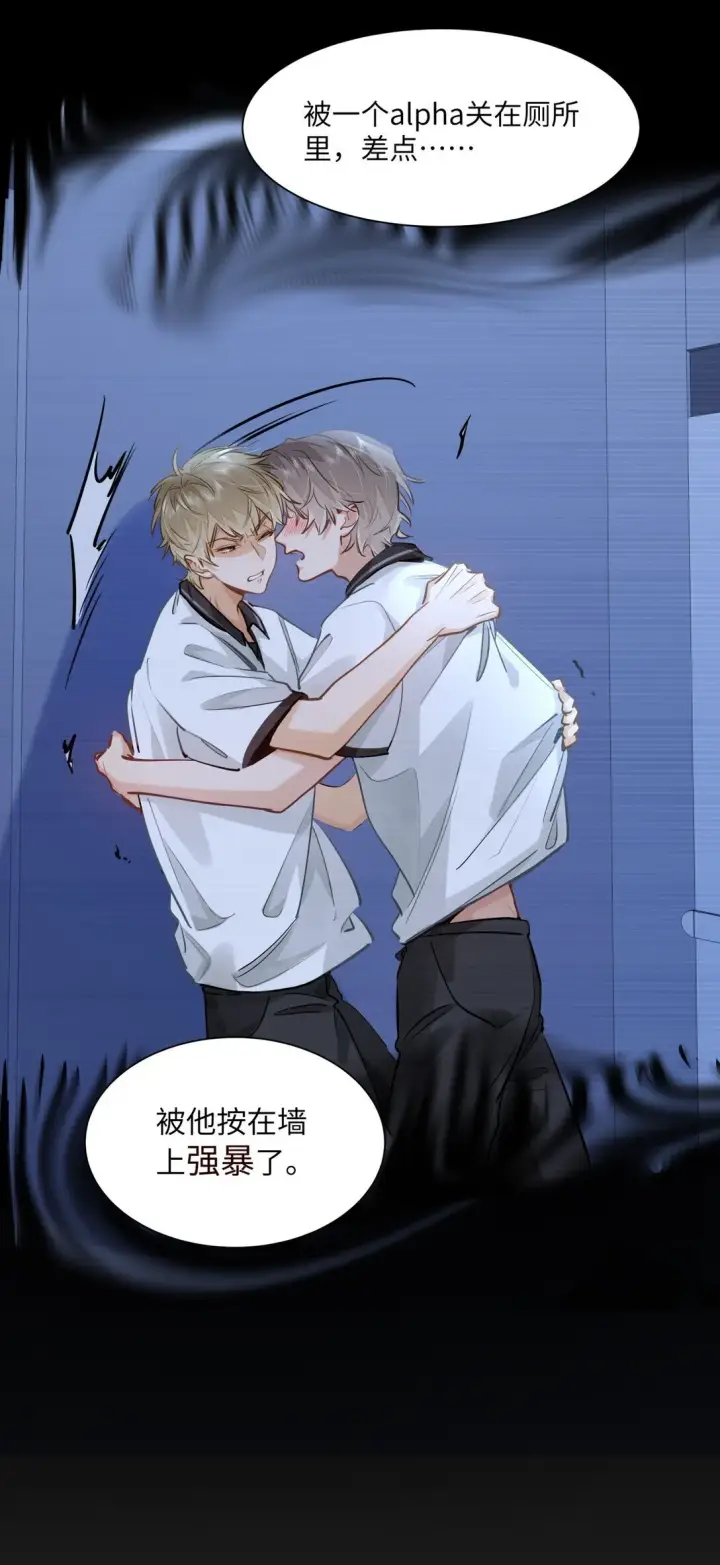 漫画《我喜欢你的信息素》48 记忆碎片第34张图