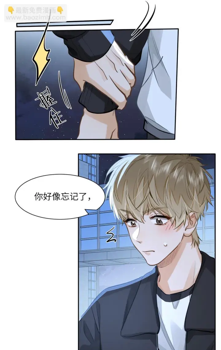漫画《我喜欢你的信息素》48 记忆碎片第7张图
