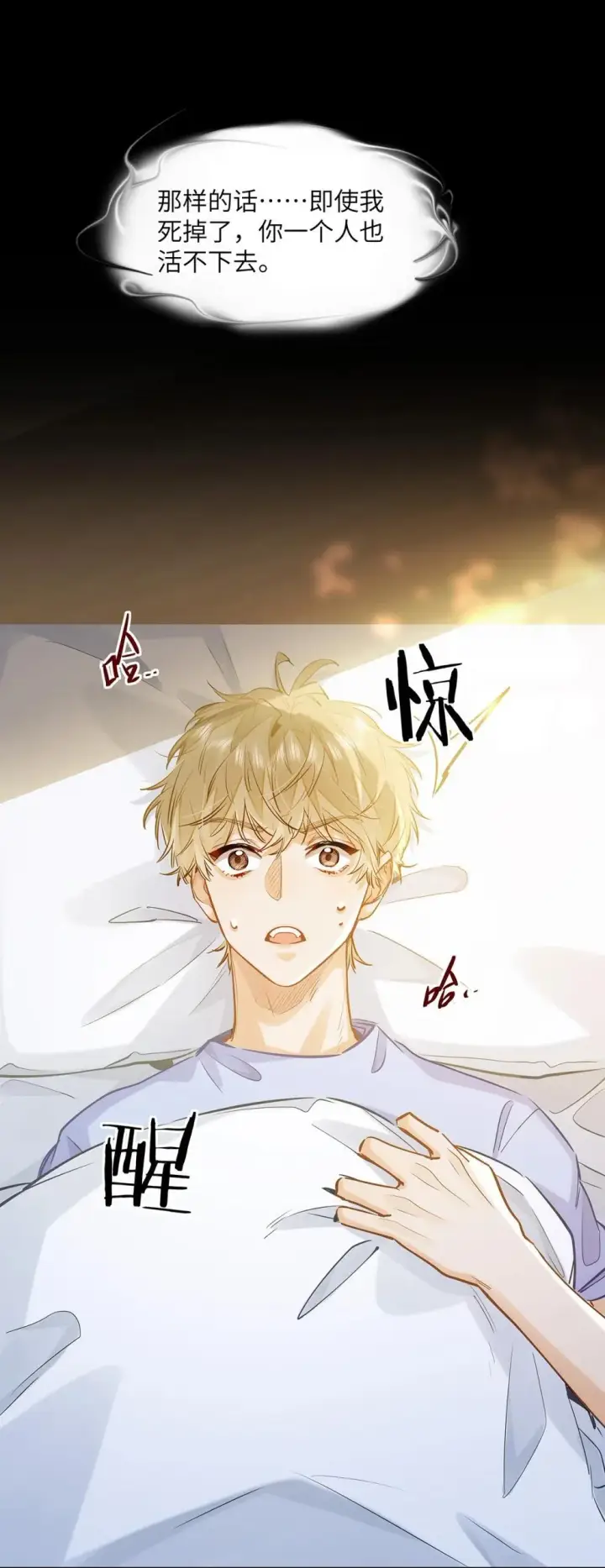漫画《我喜欢你的信息素》49 论坛里的爆料贴第10张图