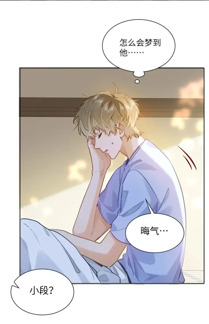 漫画《我喜欢你的信息素》49 论坛里的爆料贴第11张图