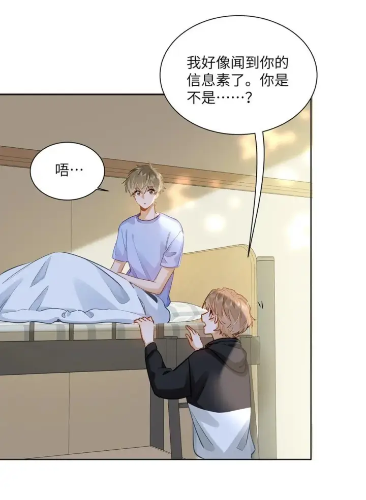 漫画《我喜欢你的信息素》49 论坛里的爆料贴第12张图
