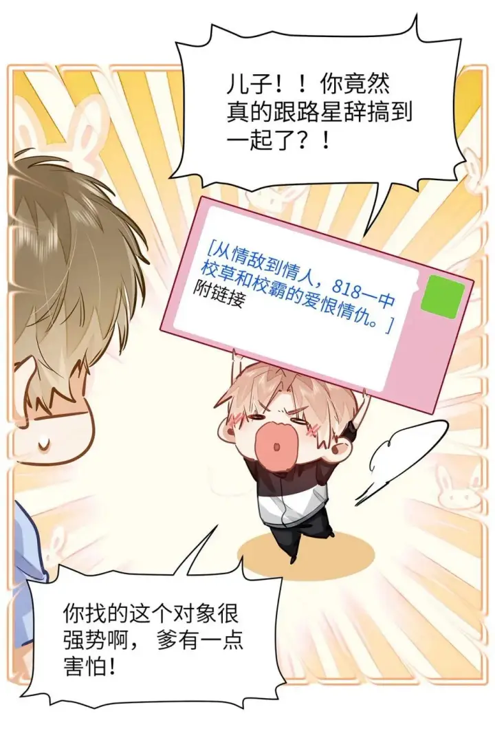 漫画《我喜欢你的信息素》49 论坛里的爆料贴第15张图