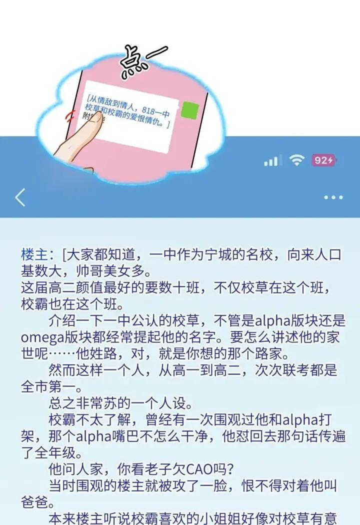 漫画《我喜欢你的信息素》49 论坛里的爆料贴第16张图