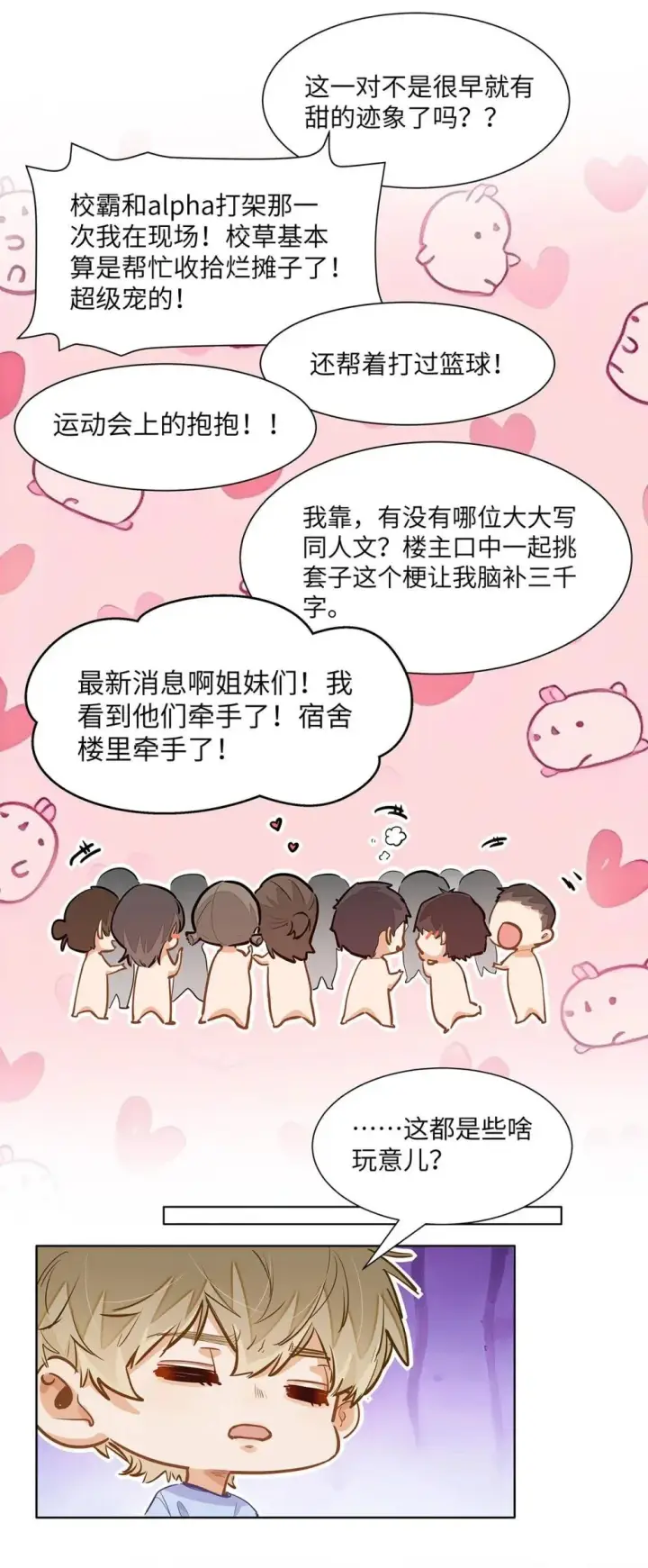 漫画《我喜欢你的信息素》49 论坛里的爆料贴第18张图