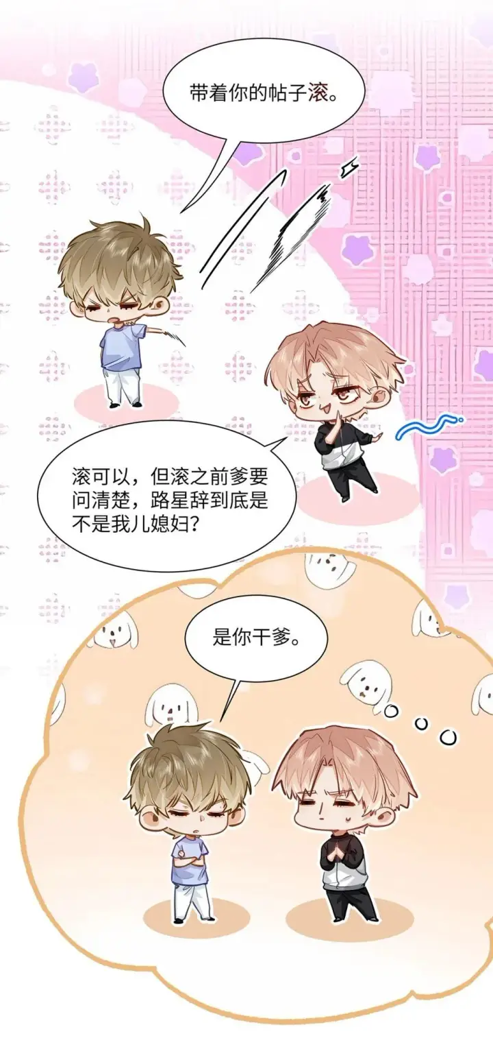 漫画《我喜欢你的信息素》49 论坛里的爆料贴第19张图