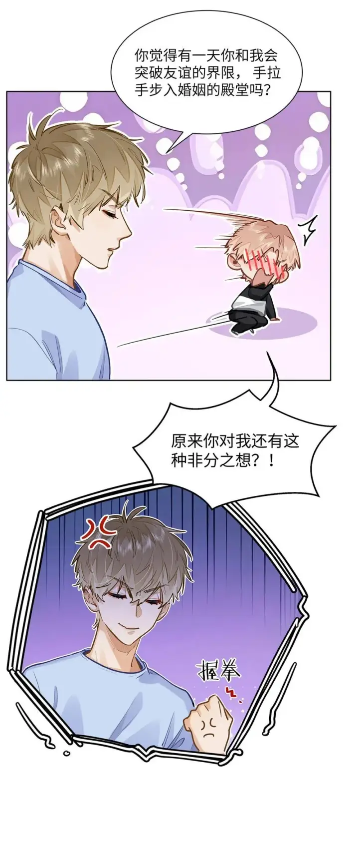 漫画《我喜欢你的信息素》49 论坛里的爆料贴第20张图