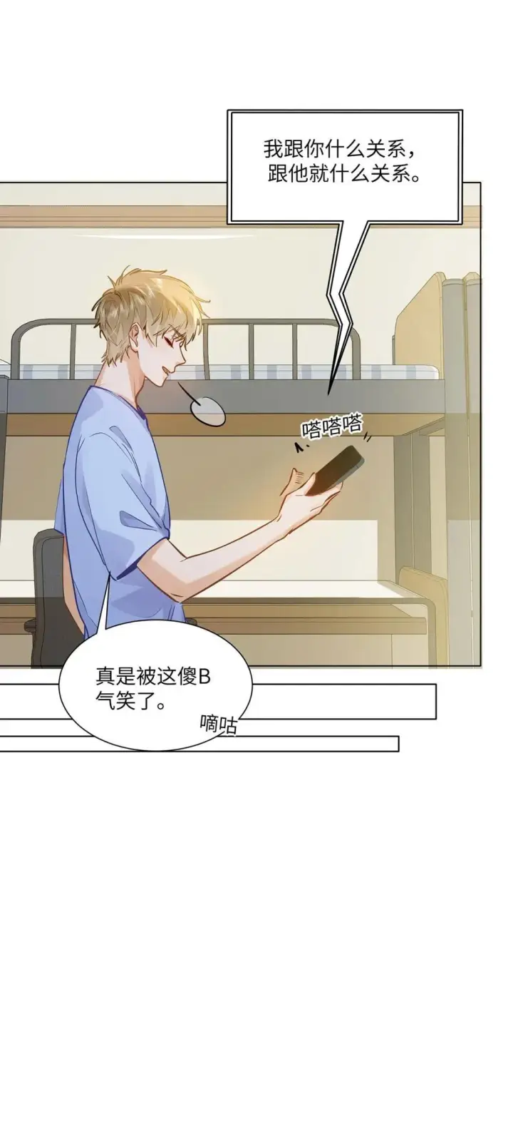 漫画《我喜欢你的信息素》49 论坛里的爆料贴第21张图