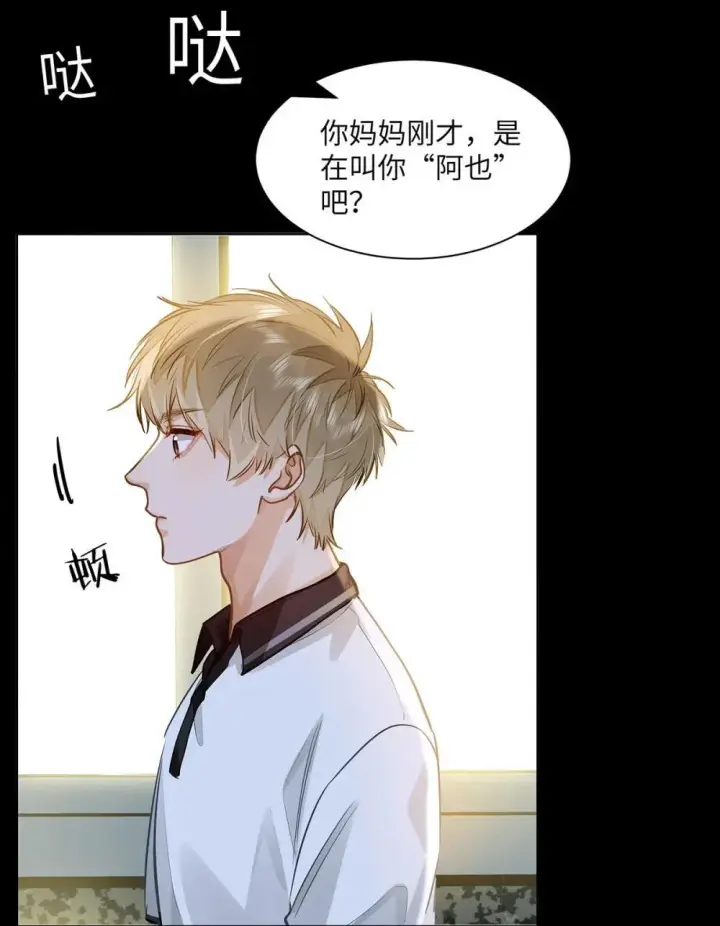 漫画《我喜欢你的信息素》49 论坛里的爆料贴第3张图