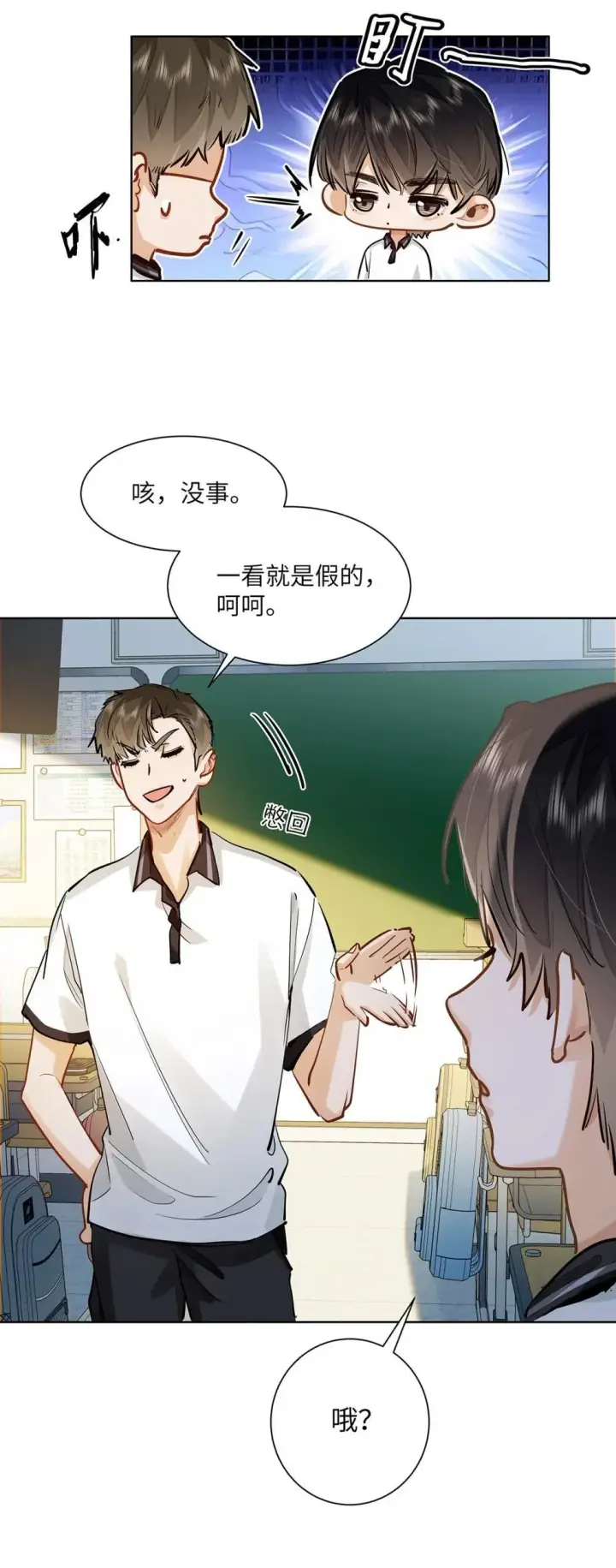 漫画《我喜欢你的信息素》49 论坛里的爆料贴第32张图