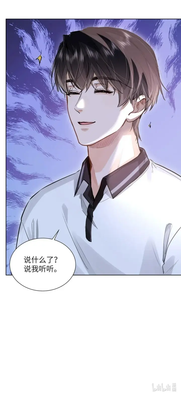 漫画《我喜欢你的信息素》49 论坛里的爆料贴第33张图