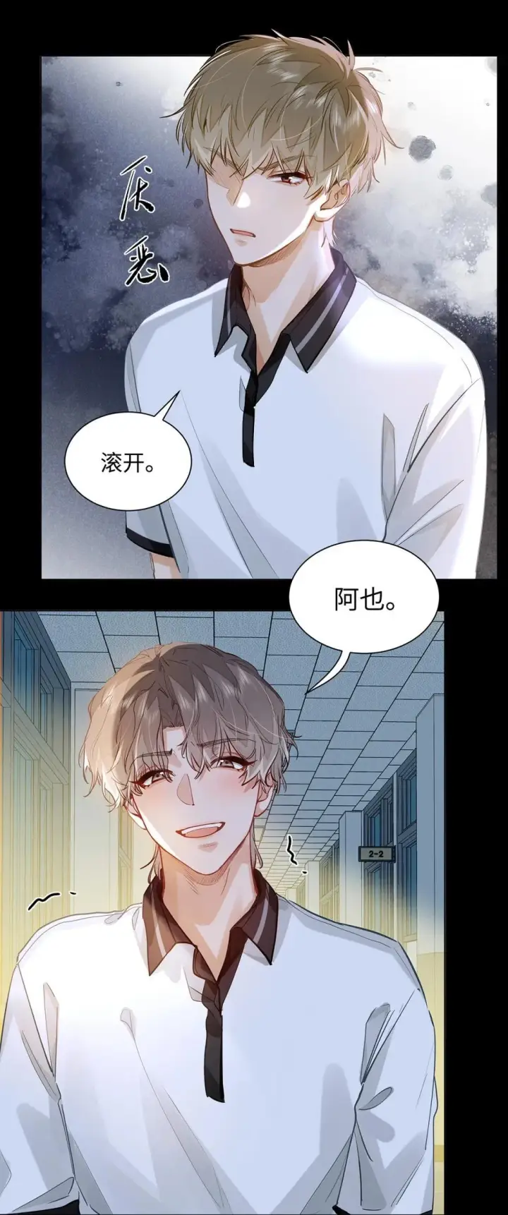 漫画《我喜欢你的信息素》49 论坛里的爆料贴第5张图