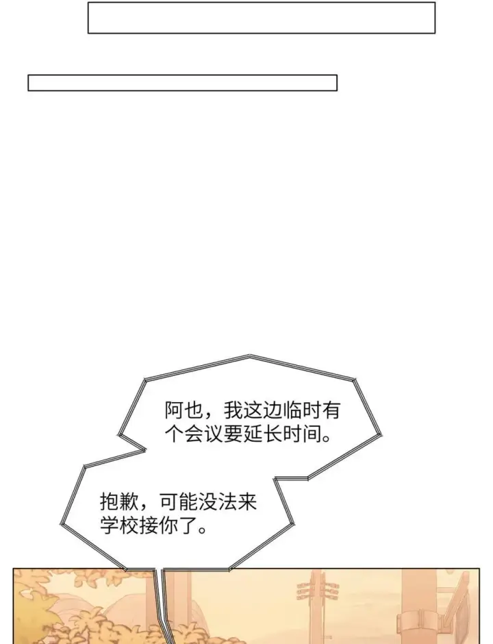 《我喜欢你的信息素》50 你好香啊图17