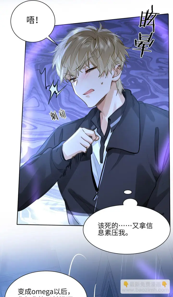 漫画《我喜欢你的信息素》51 我就在这儿标记你第12张图