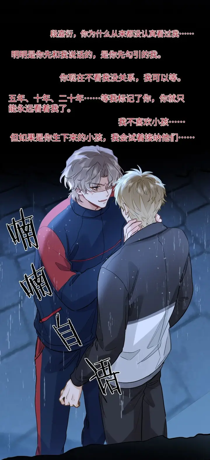 漫画《我喜欢你的信息素》51 我就在这儿标记你第27张图