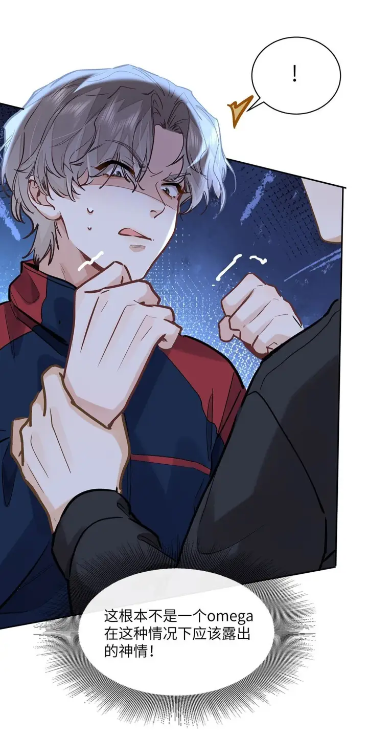 漫画《我喜欢你的信息素》51 我就在这儿标记你第31张图