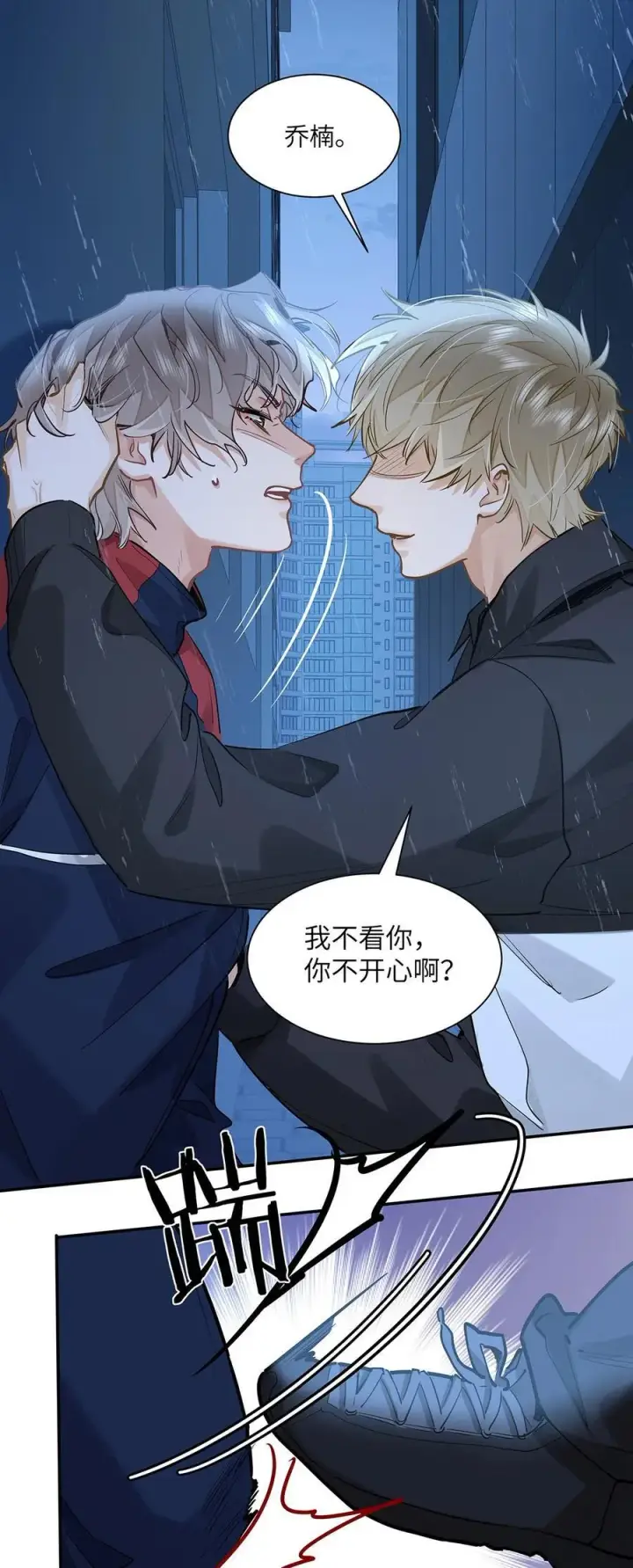 漫画《我喜欢你的信息素》52 你不怕，我怕第2张图