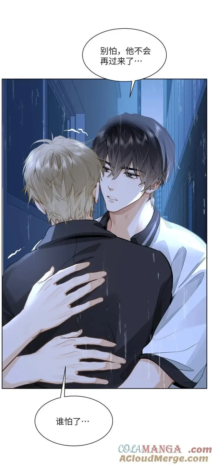 漫画《我喜欢你的信息素》52 你不怕，我怕第21张图