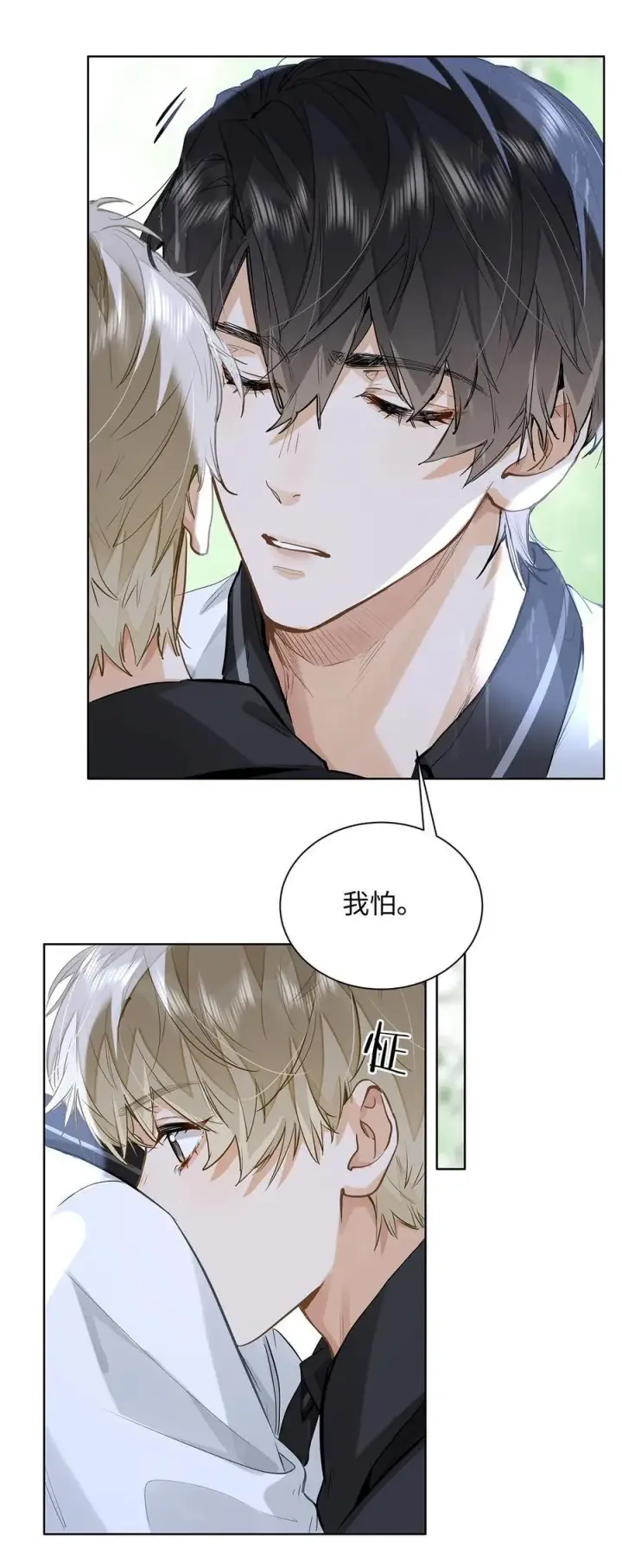 漫画《我喜欢你的信息素》52 你不怕，我怕第22张图