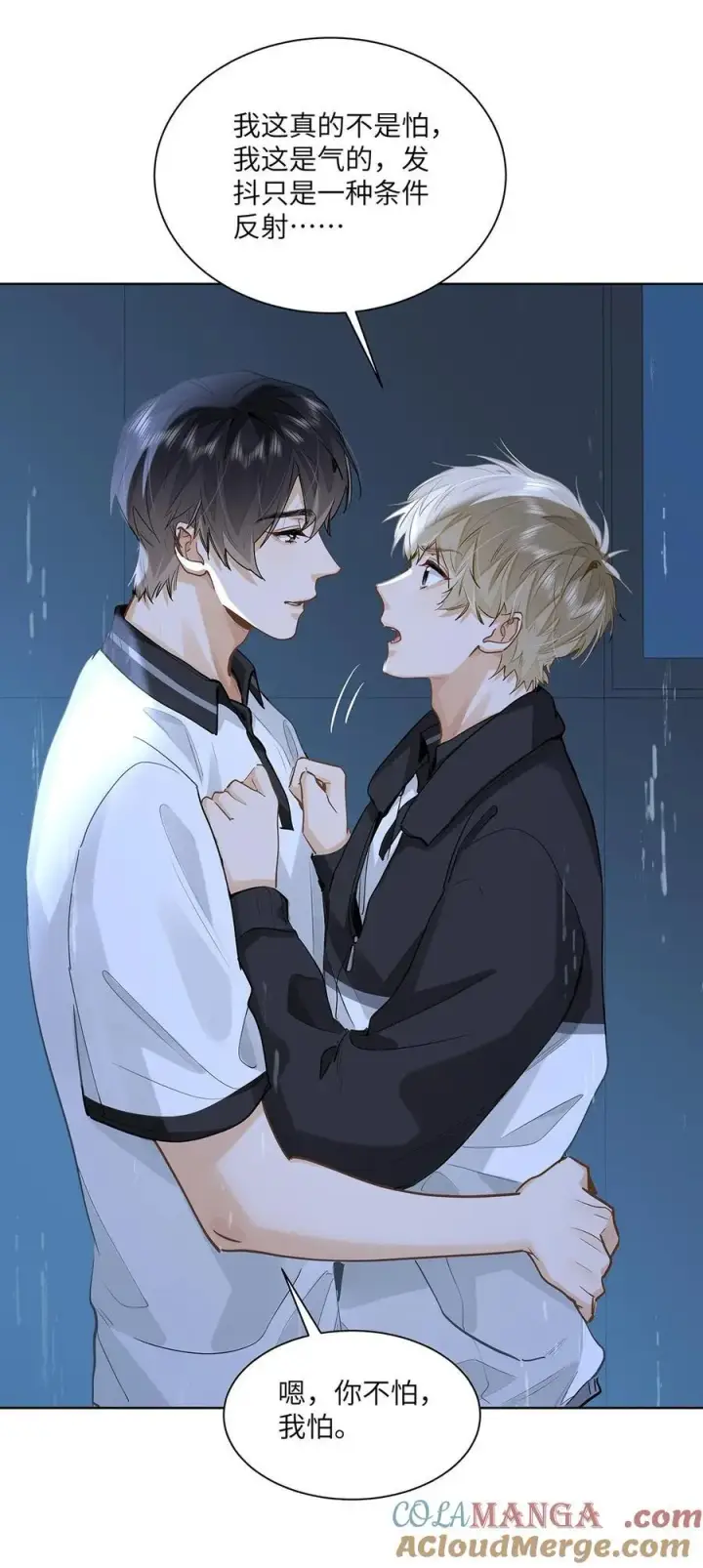 漫画《我喜欢你的信息素》52 你不怕，我怕第23张图