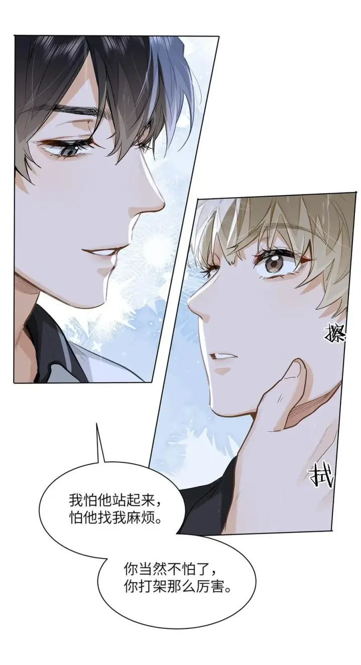 漫画《我喜欢你的信息素》52 你不怕，我怕第24张图