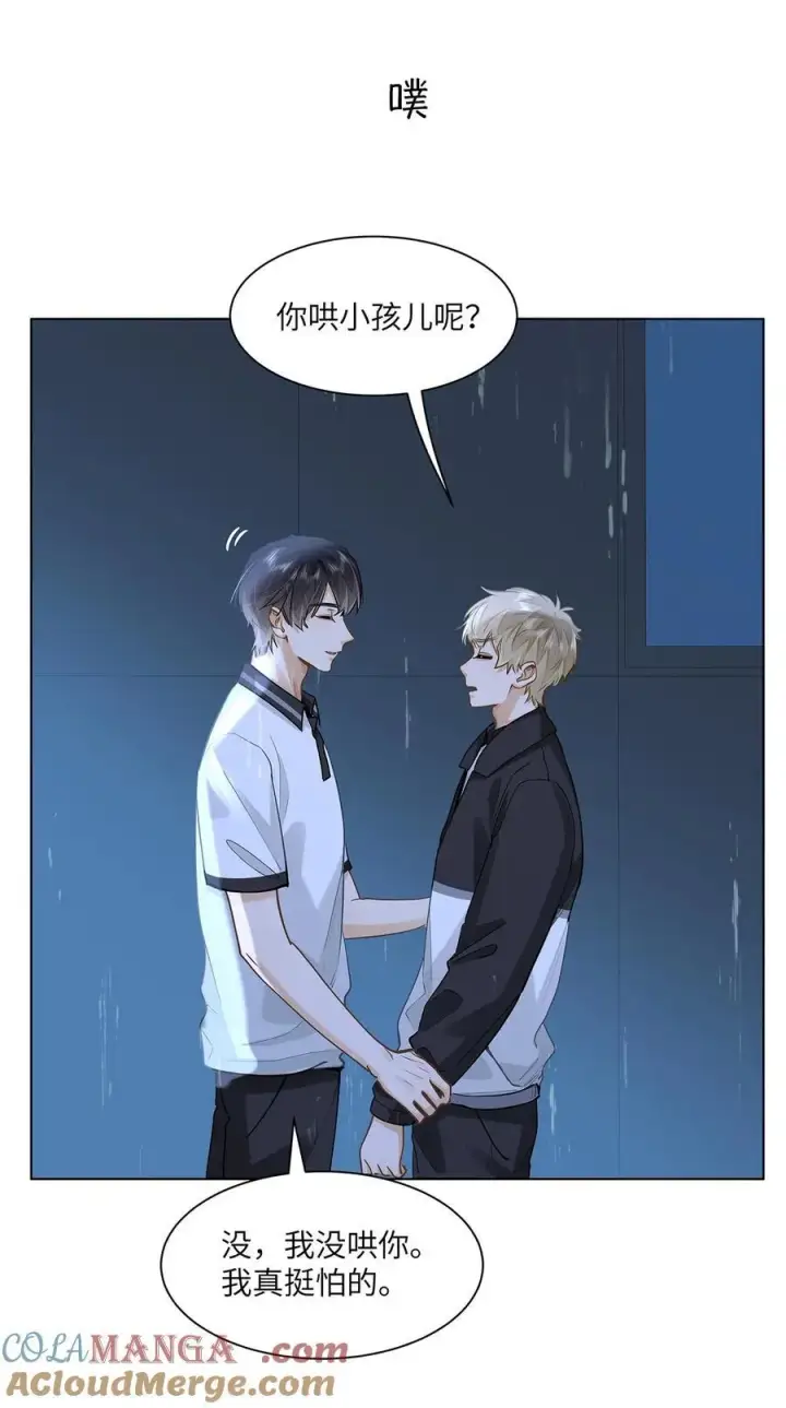 漫画《我喜欢你的信息素》52 你不怕，我怕第25张图